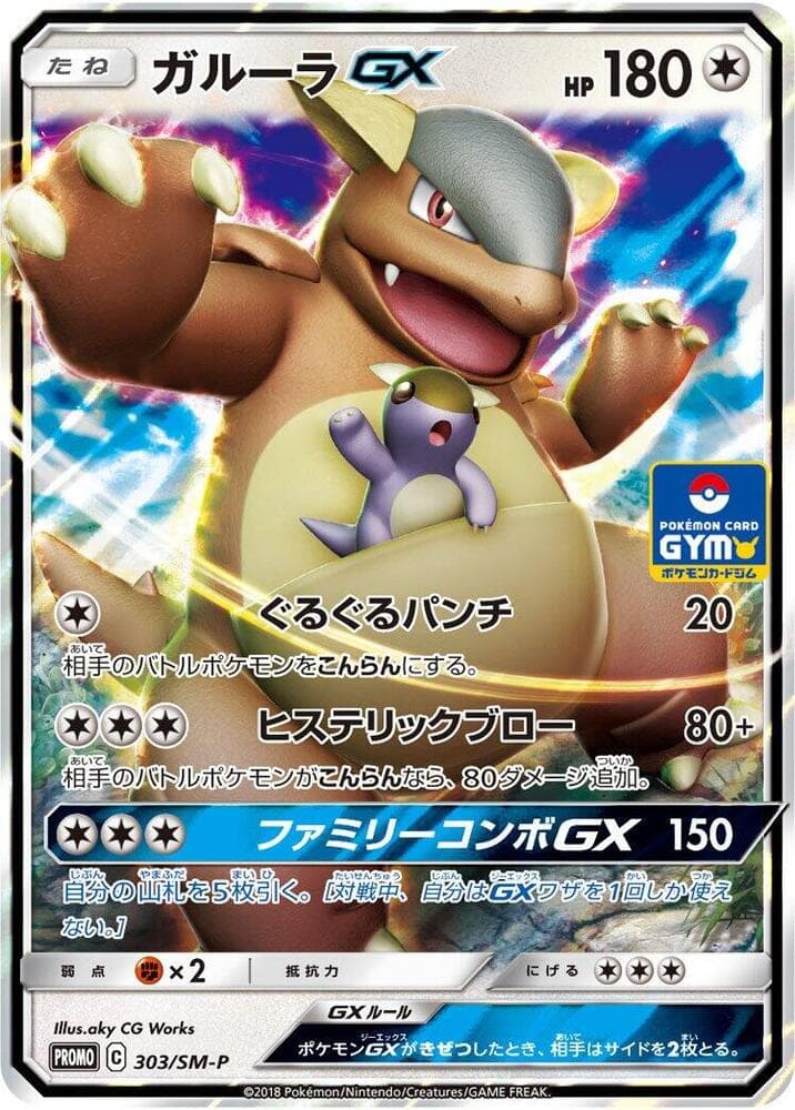 Kangaskhan GX — изображение карты