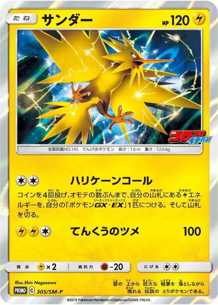 Zapdos — изображение карты