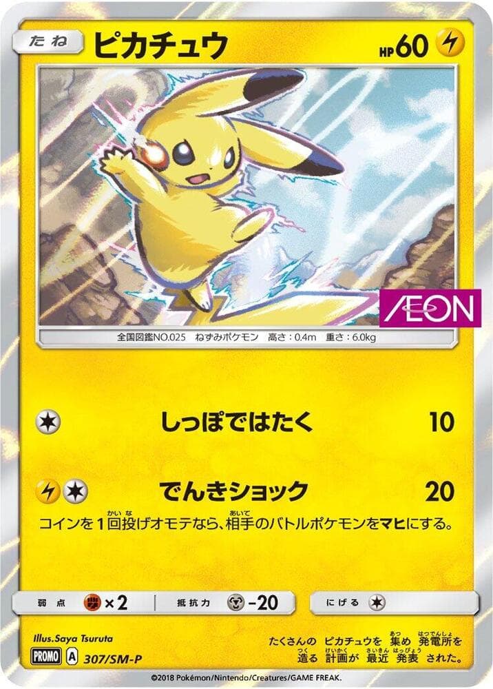 Pikachu — изображение карты