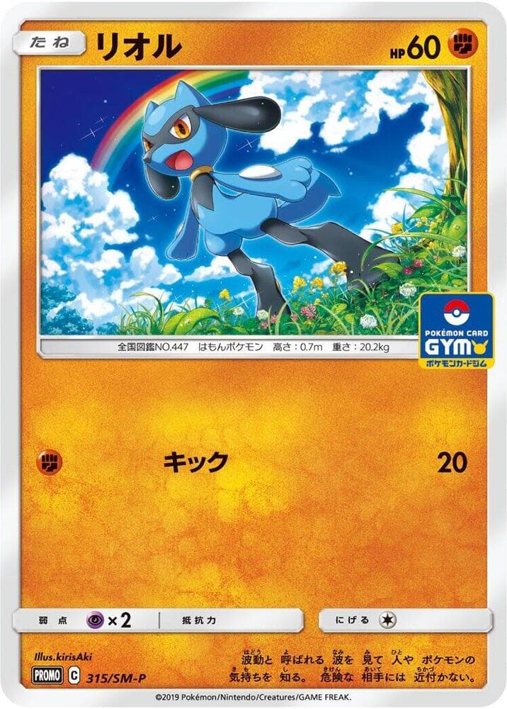 Riolu — изображение карты