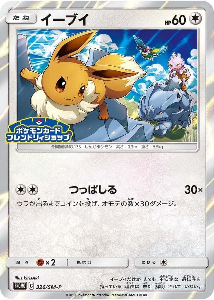 Eevee — изображение карты