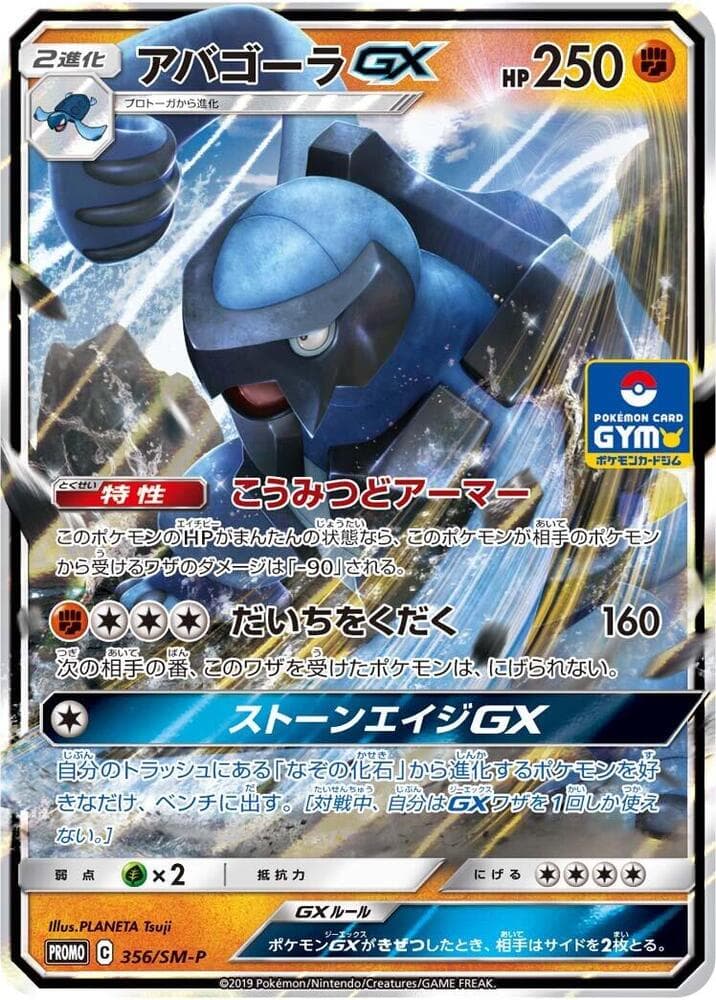 Carracosta GX — изображение карты