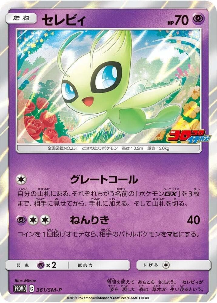 Celebi — изображение карты
