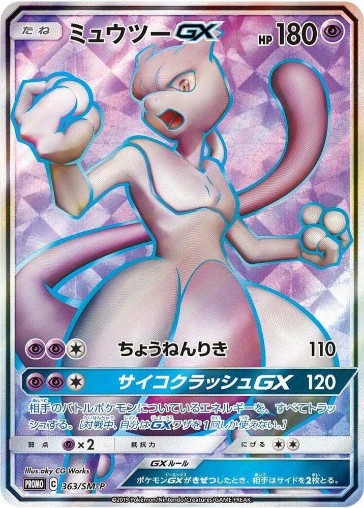 Mewtwo GX — изображение карты