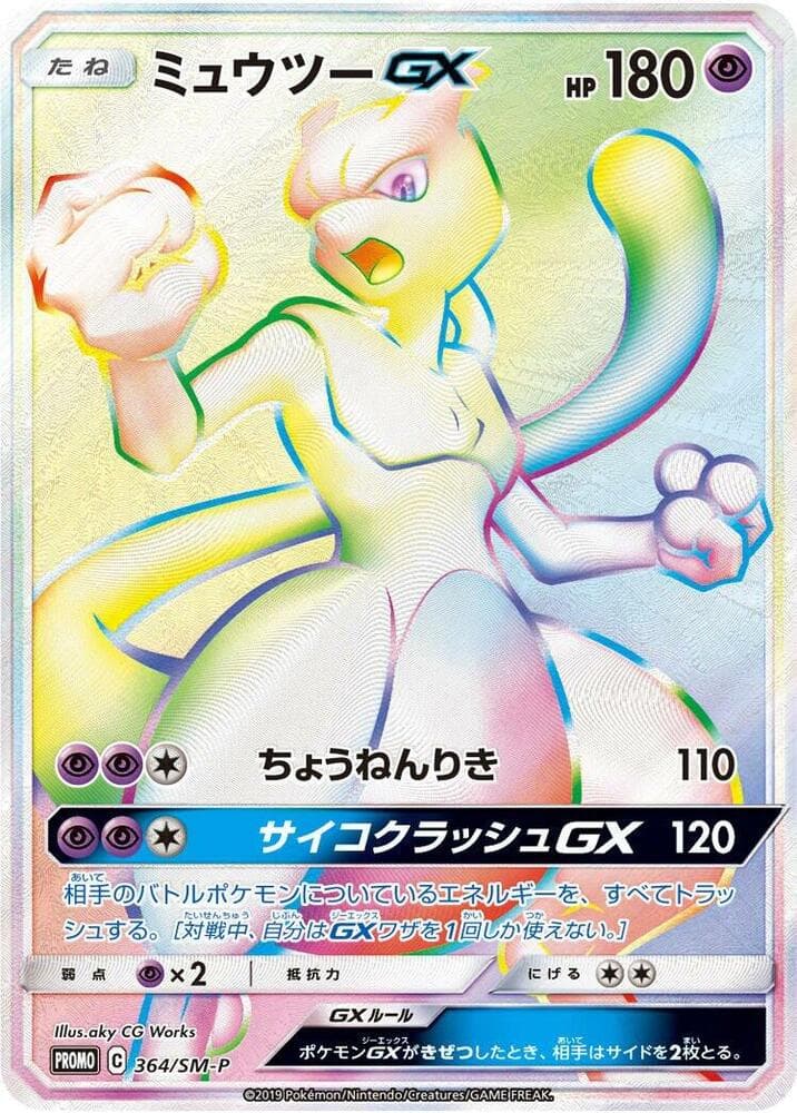 Mewtwo GX — изображение карты