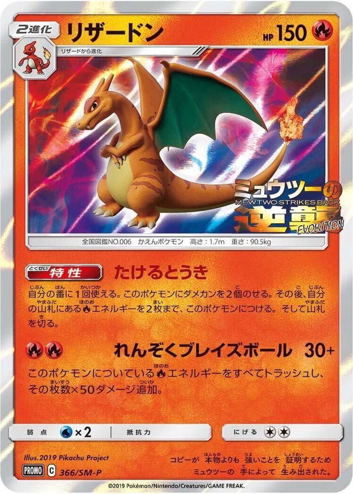Charizard — изображение карты