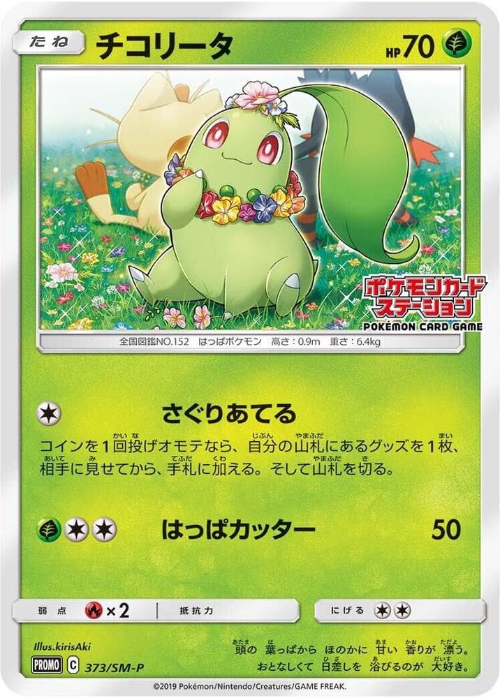 Chikorita — изображение карты
