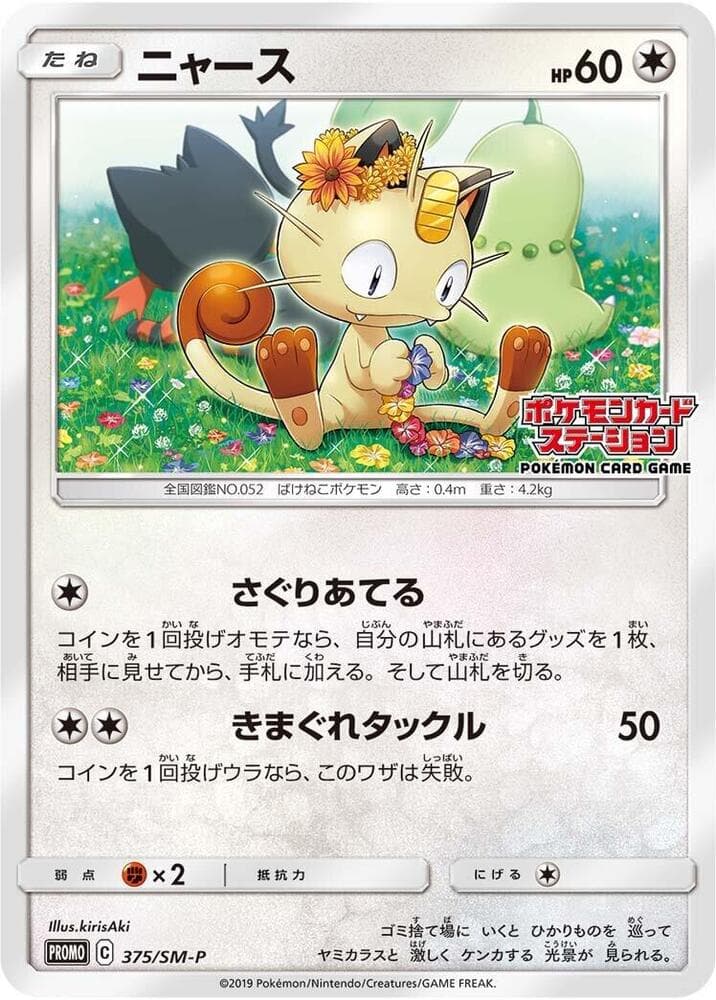 Meowth — изображение карты