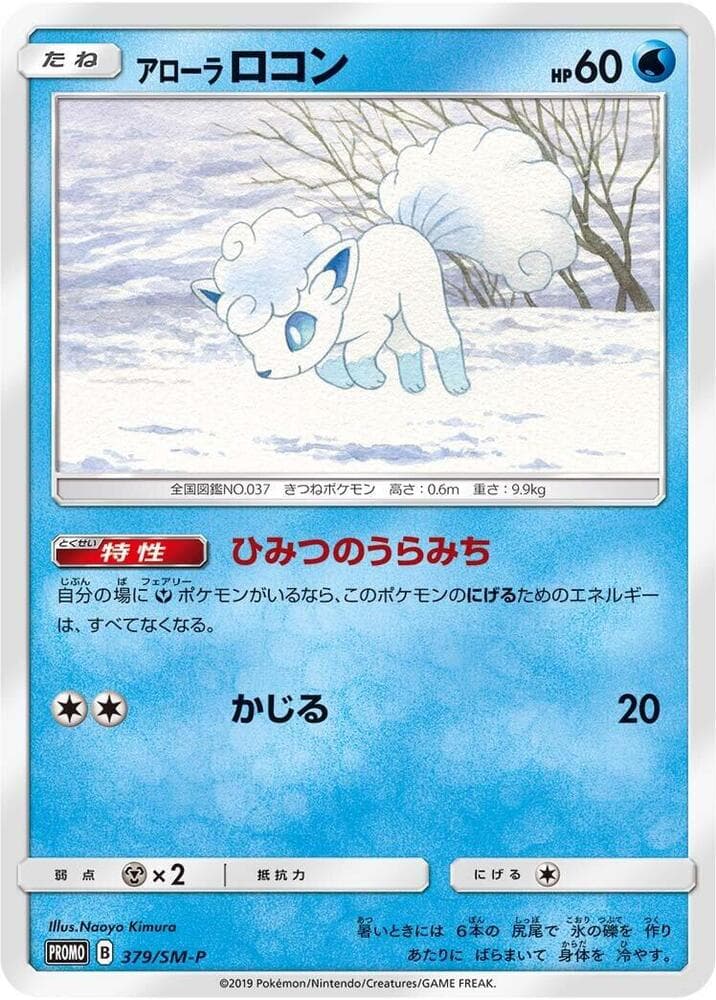 Alolan Vulpix — изображение карты