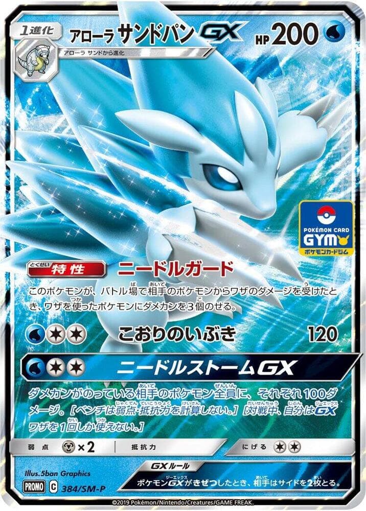 Alolan Sandslash GX — изображение карты
