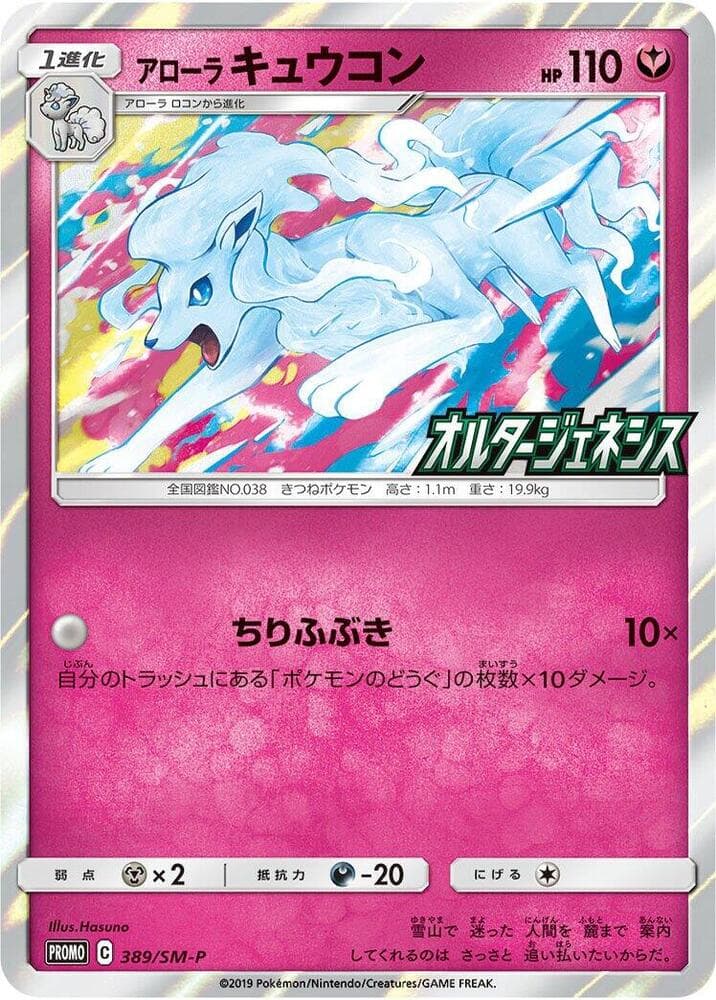 Alolan Ninetales — изображение карты