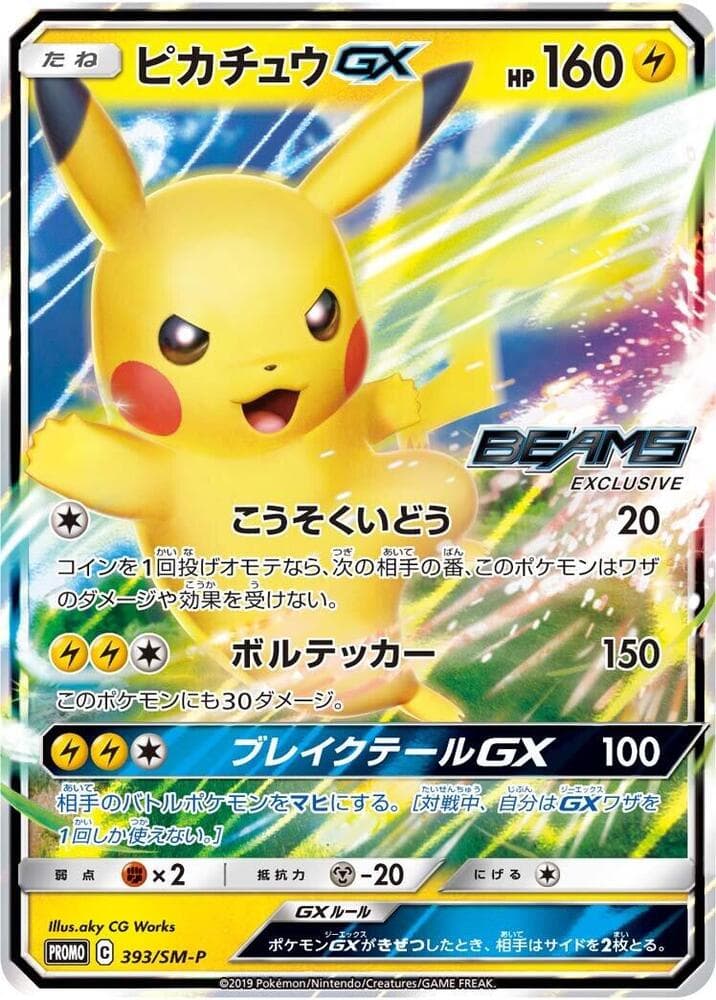 Pikachu GX — изображение карты
