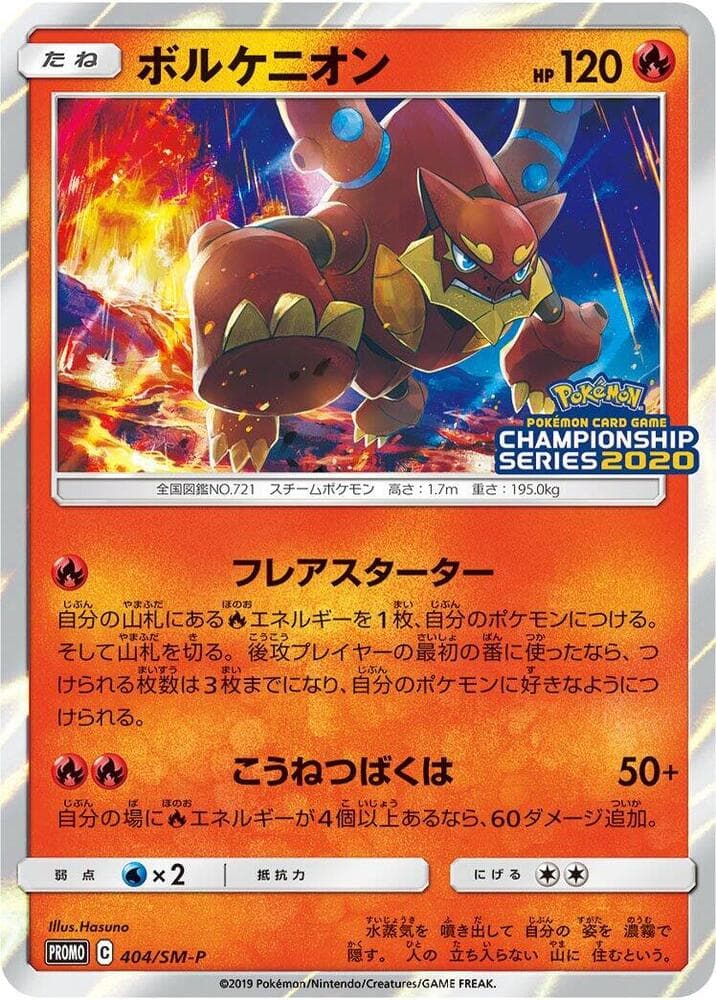 Volcanion — изображение карты