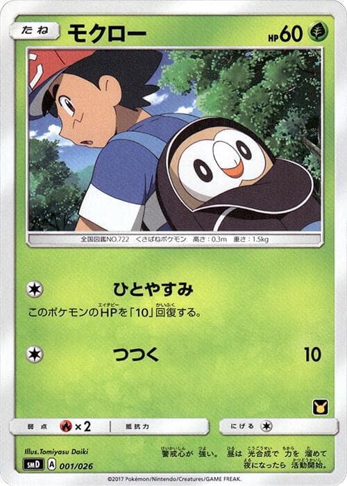 Rowlet — изображение карты
