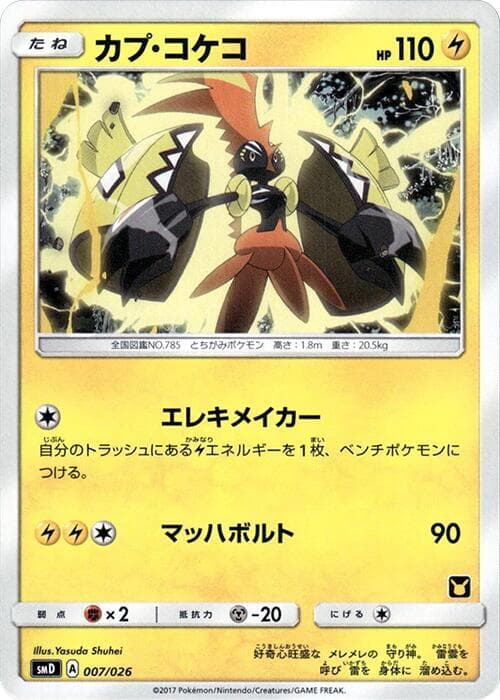 Tapu Koko — изображение карты