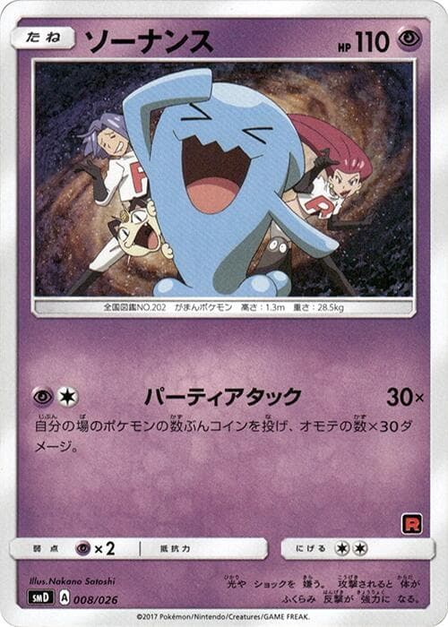 Wobbuffet — изображение карты