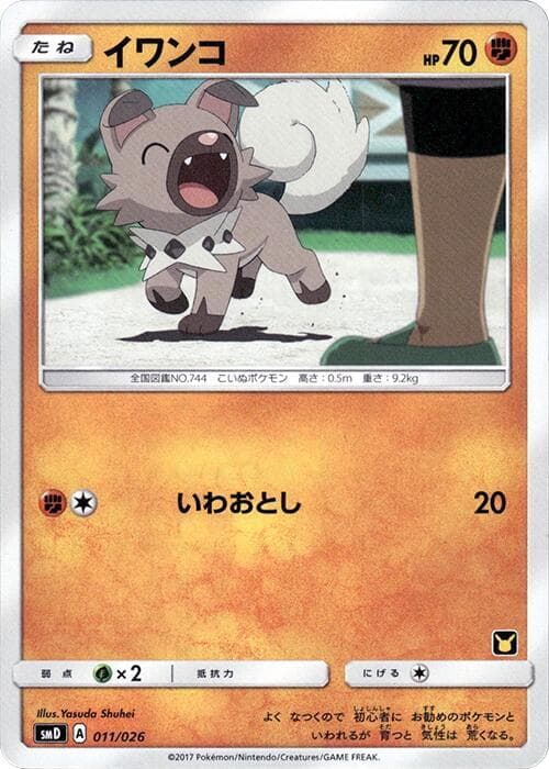 Rockruff — изображение карты