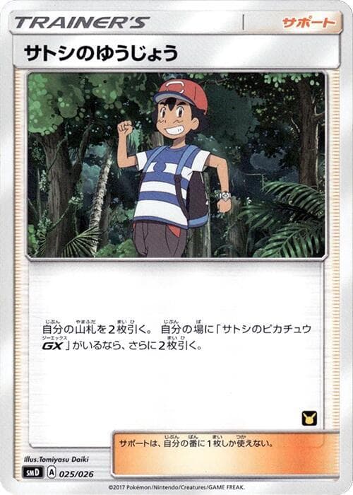 Ash's Friendship — изображение карты