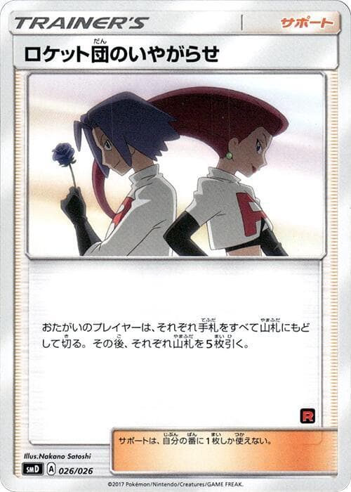 Team Rocket's Harassment — изображение карты