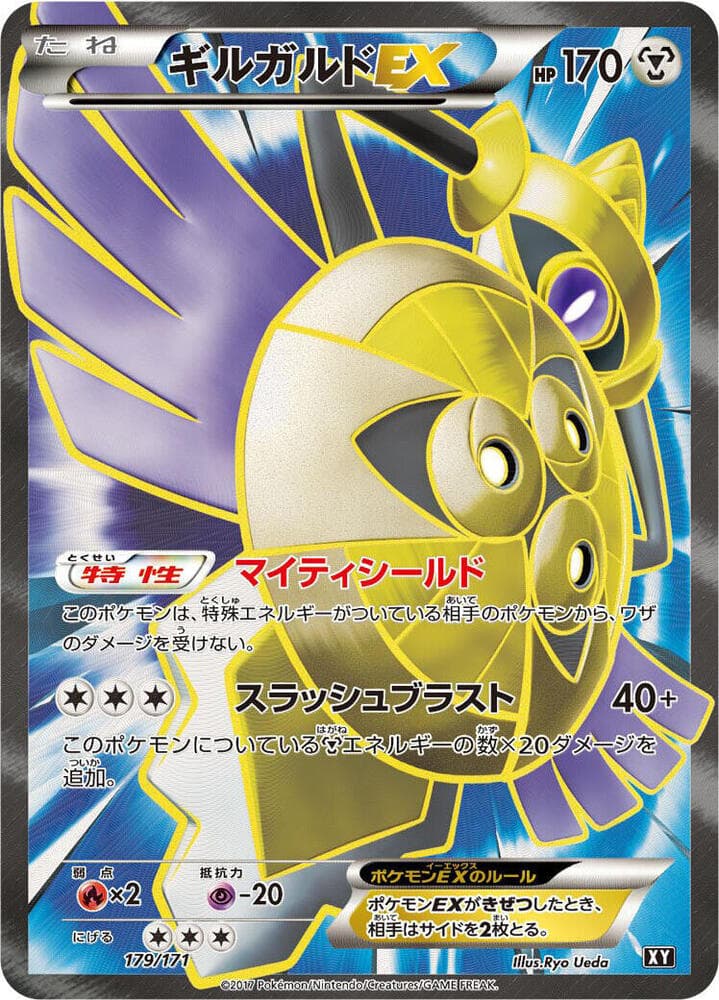 Aegislash EX — изображение карты