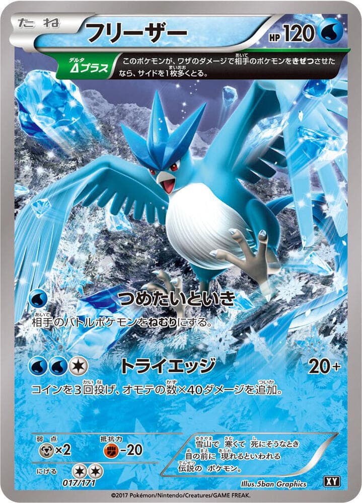 Articuno — изображение карты