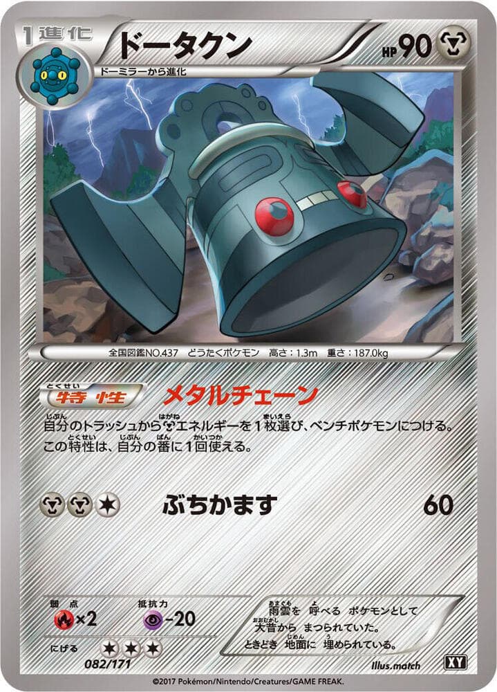 Bronzong — изображение карты