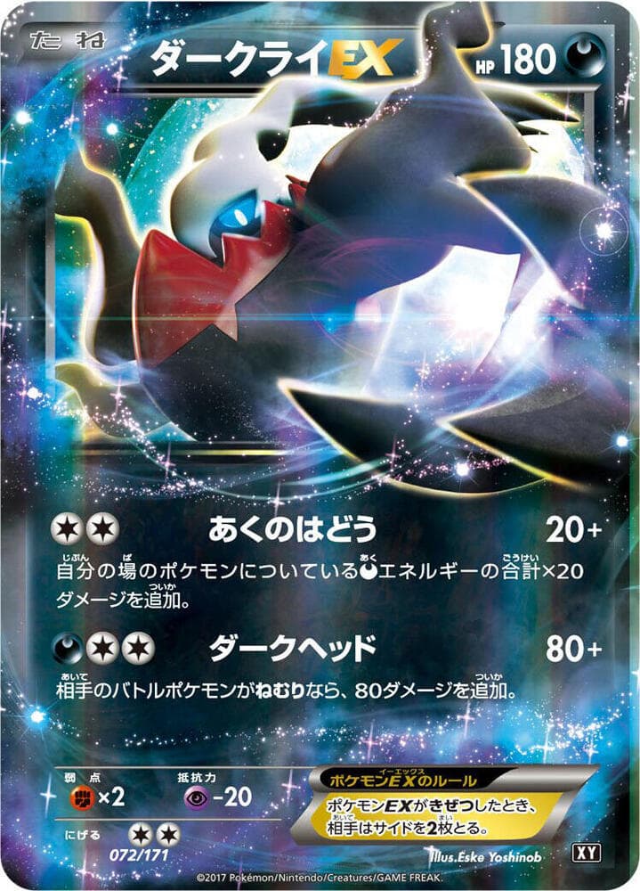 Darkrai EX — изображение карты