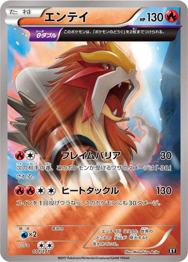 Entei — изображение карты