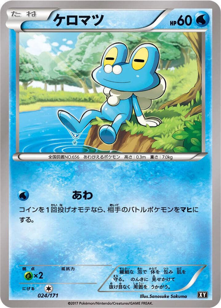 Froakie — изображение карты
