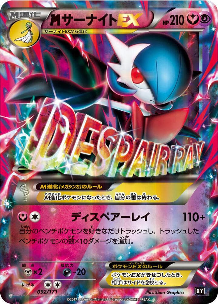 M Gardevoir EX — изображение карты