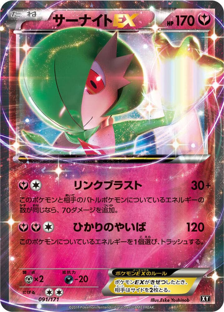 Gardevoir EX — изображение карты