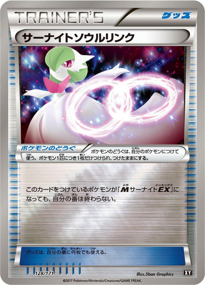 Gardevoir Spirit Link — изображение карты