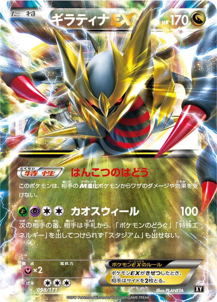 Giratina EX — изображение карты