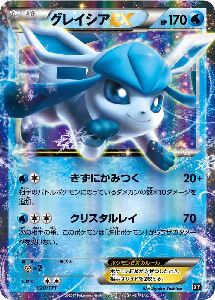 Glaceon EX — изображение карты