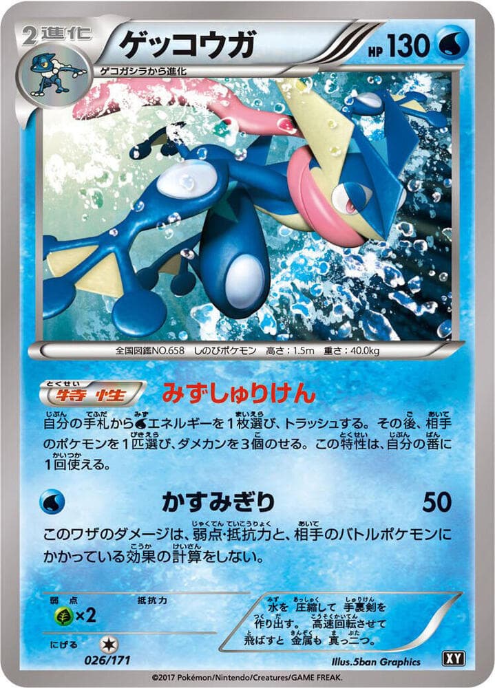 Greninja — изображение карты