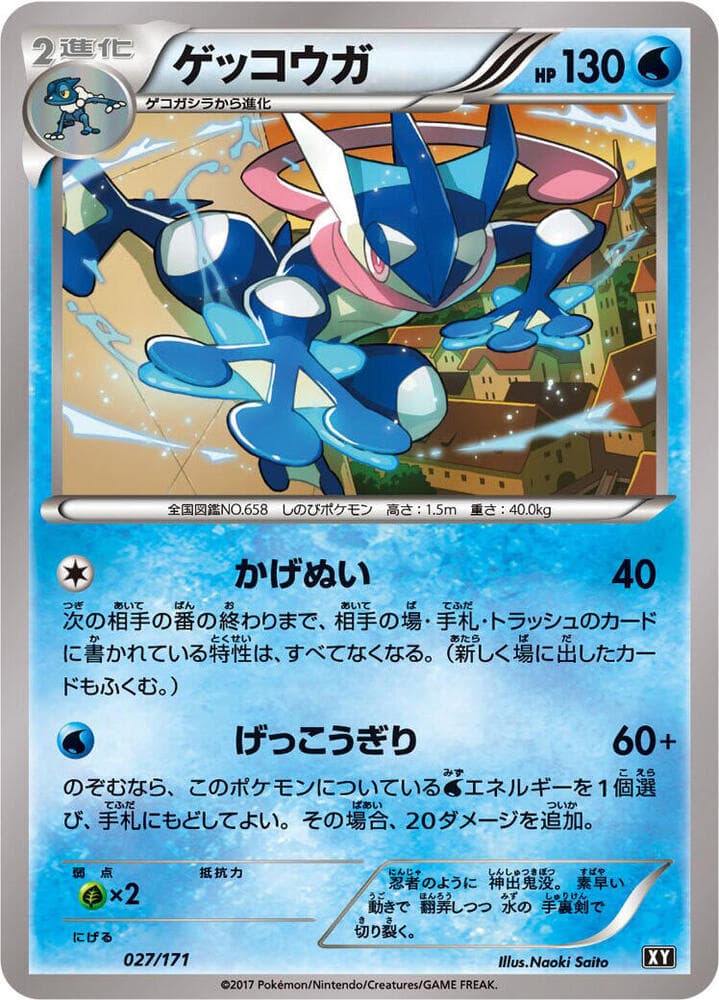 Greninja — изображение карты