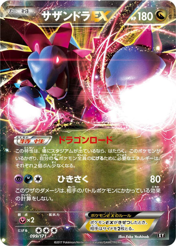 Hydreigon EX — изображение карты
