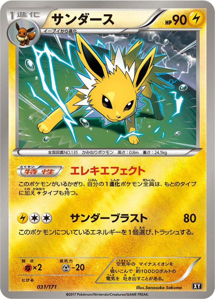 Jolteon — изображение карты