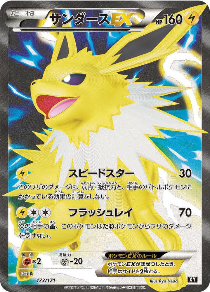 Jolteon EX — изображение карты