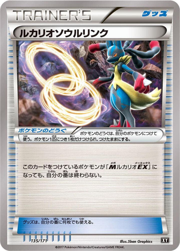 Lucario Spirit Link — изображение карты