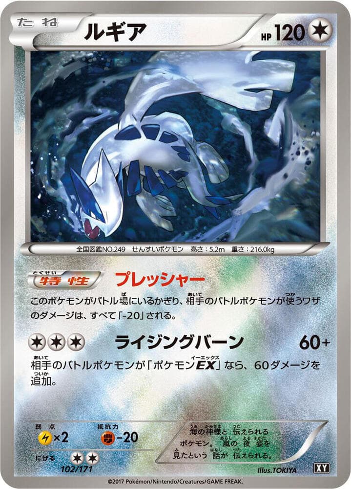 Lugia — изображение карты