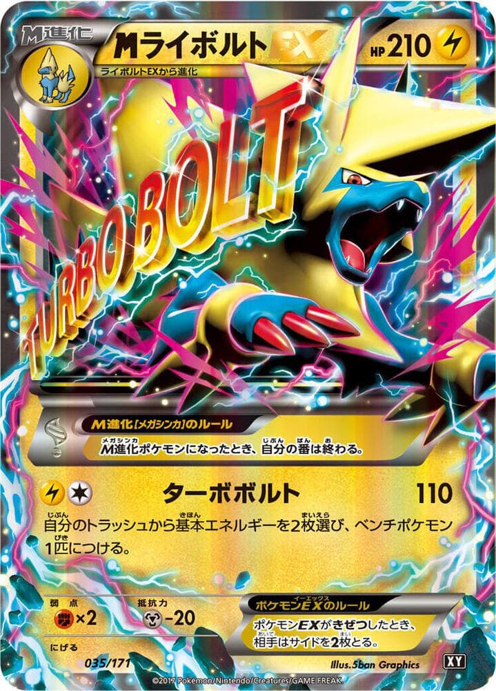 M Manectric EX — изображение карты