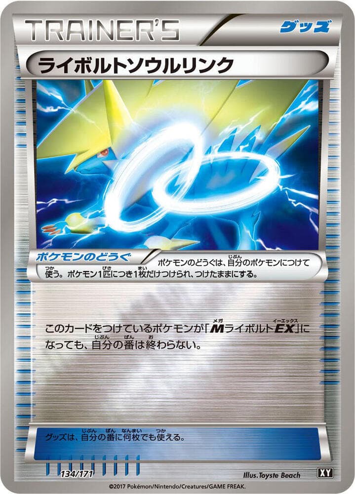 Manectric Spirit Link — изображение карты