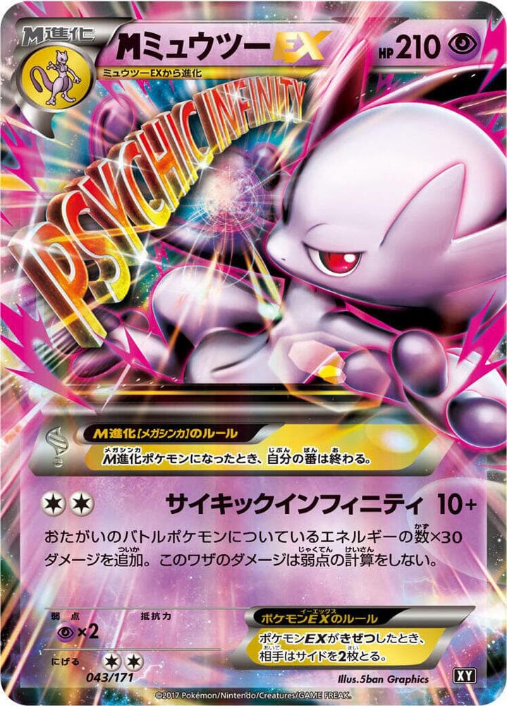 M Mewtwo EX — изображение карты