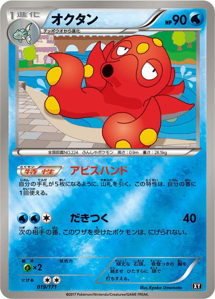 Octillery — изображение карты