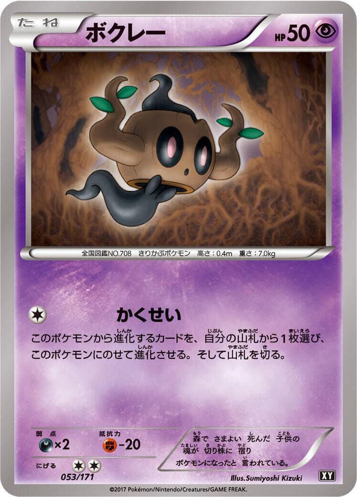 Phantump — изображение карты