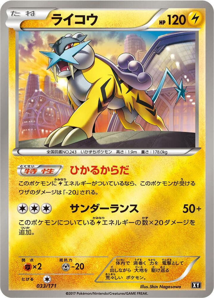 Raikou — изображение карты