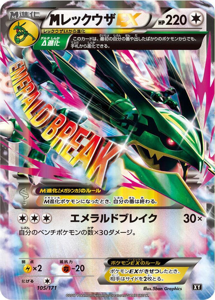 M Rayquaza EX — изображение карты