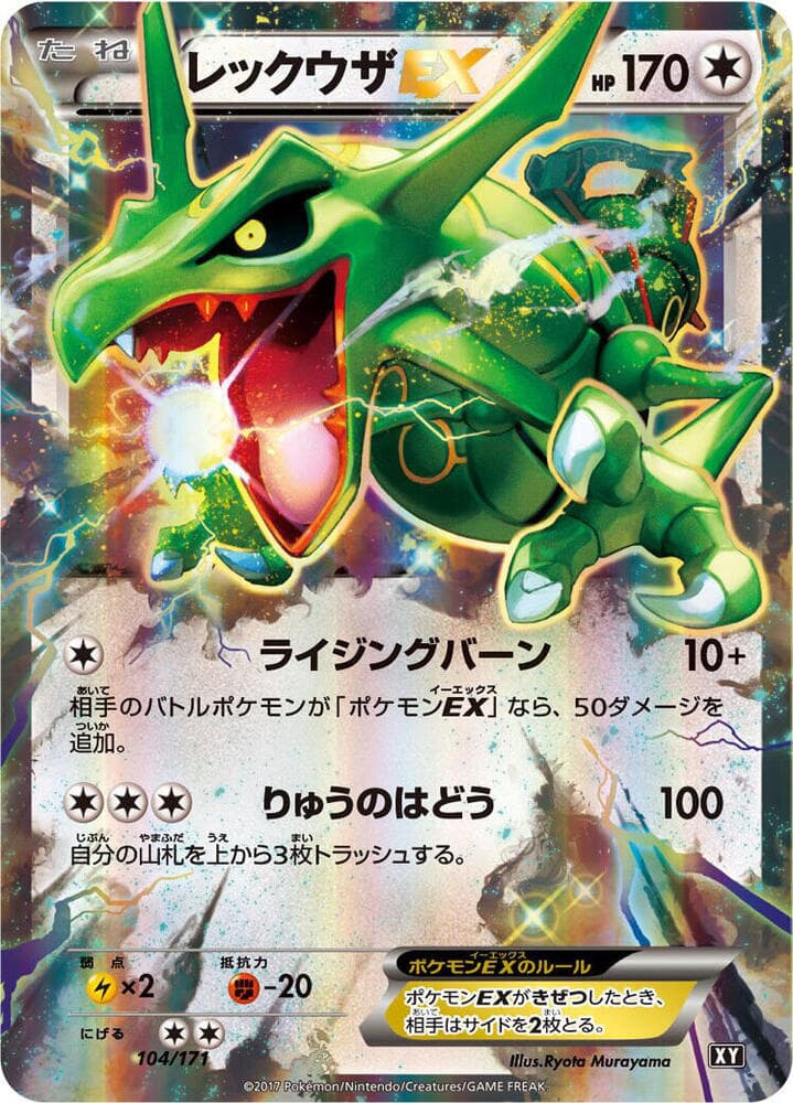 Rayquaza EX — изображение карты
