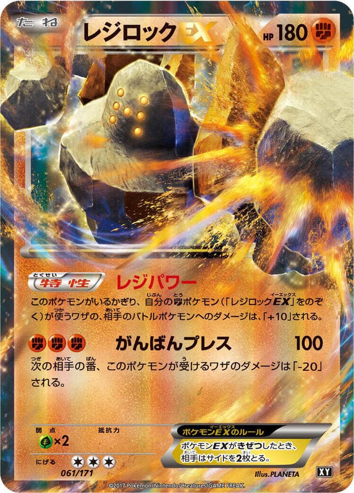 Regirock EX — изображение карты